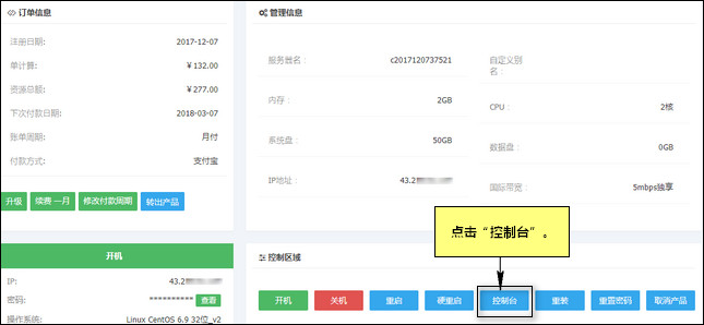 点击进入控制台 点击进入控制台